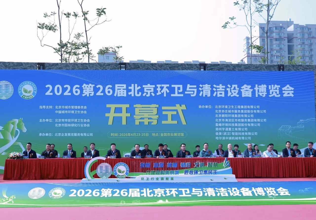 Beijing Sanitation expo1