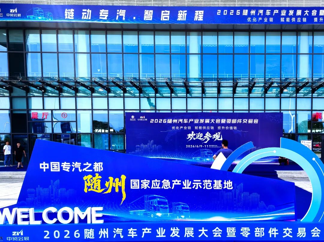 Yiwei at Suizhou Auto Industry Conference 2026